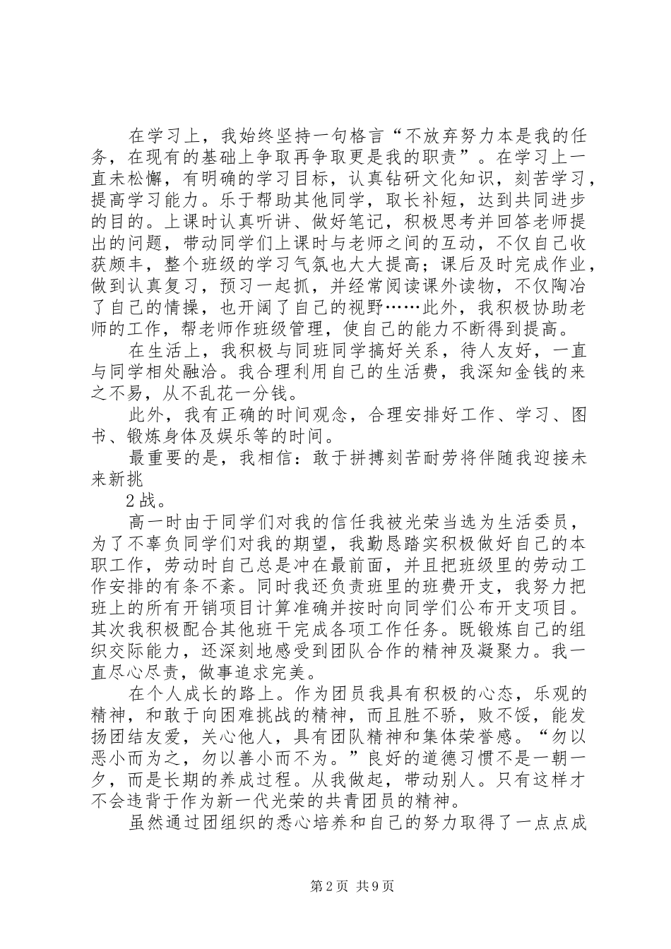 2024年廖诗静先进事迹材料_第2页