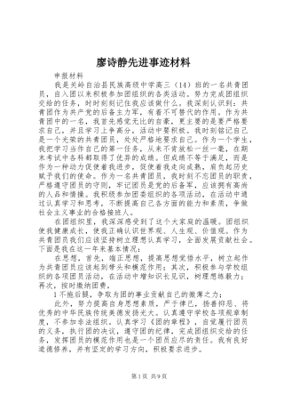 2024年廖诗静先进事迹材料