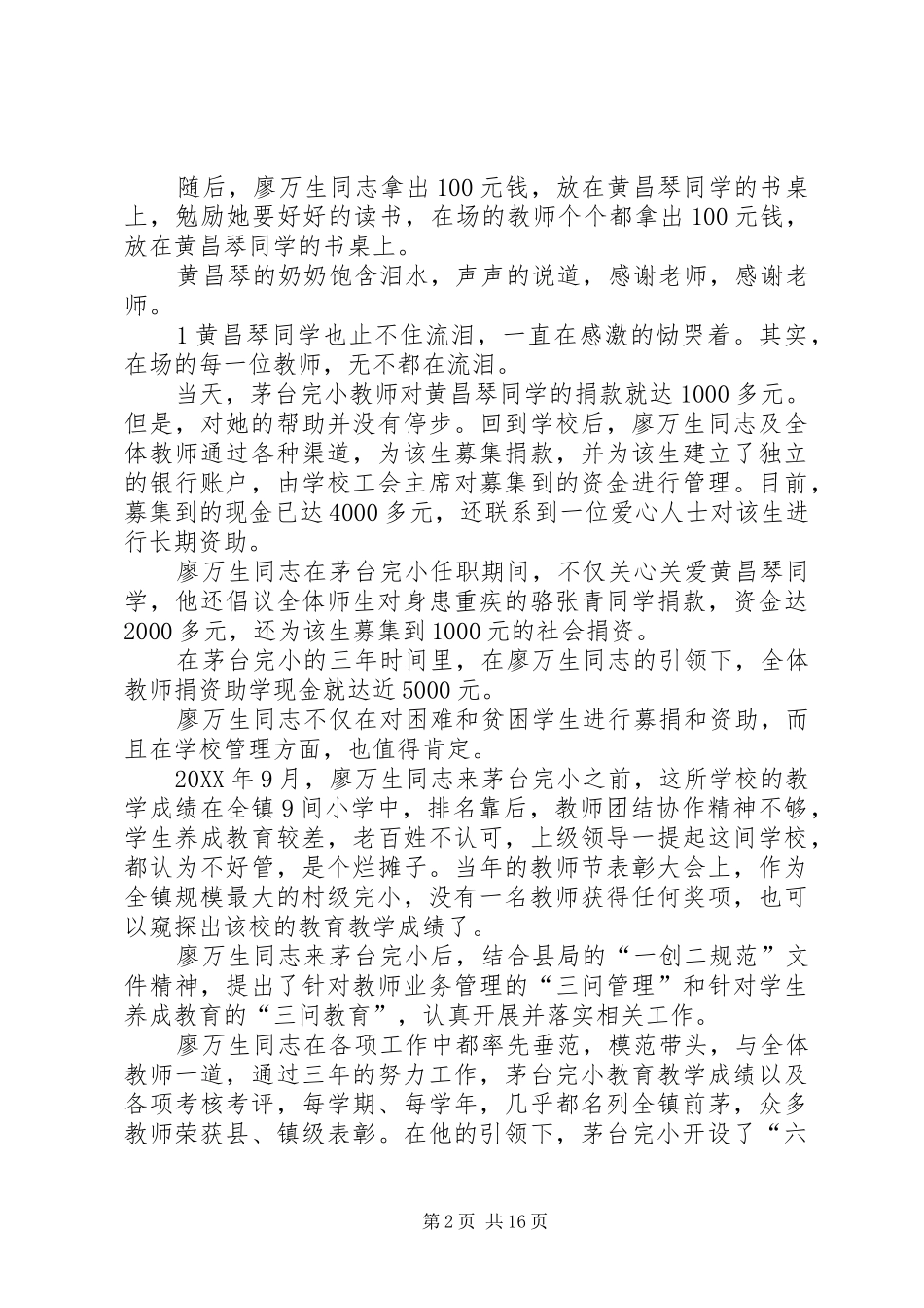 2024年廖万生同志先进事迹材料_第2页