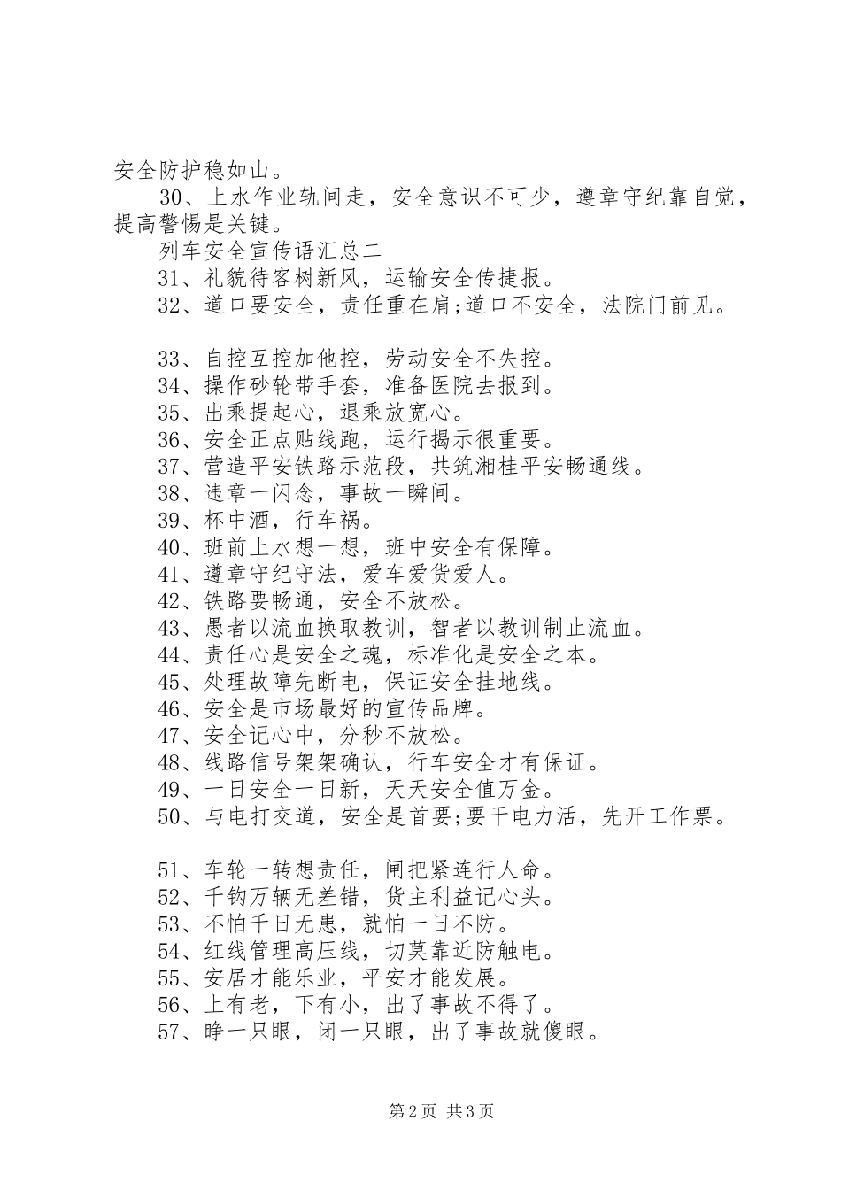 2024年列车安全宣传语汇总_第2页