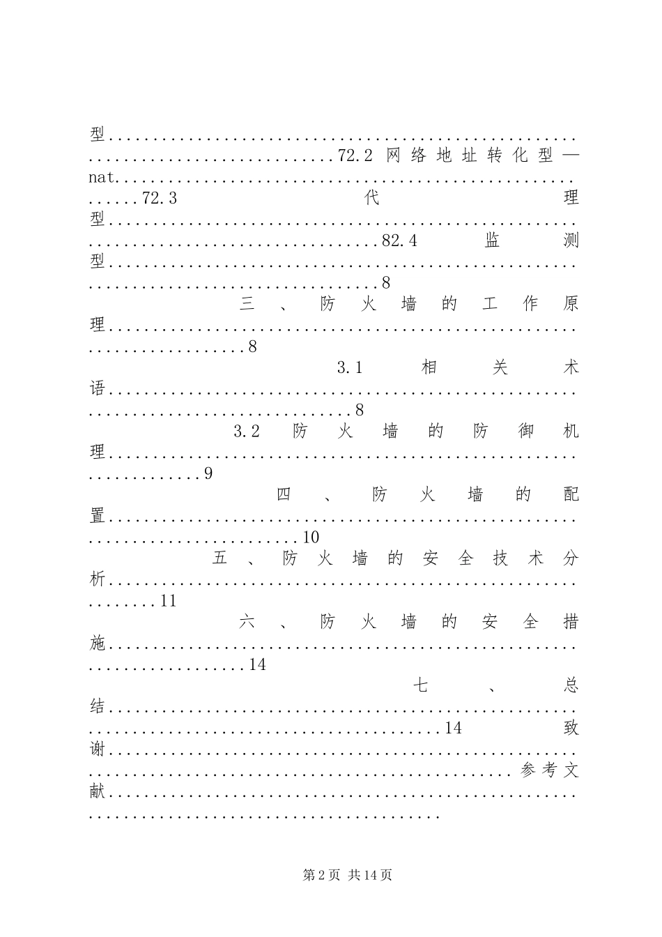 2024年列车碰撞安全性分析_第2页