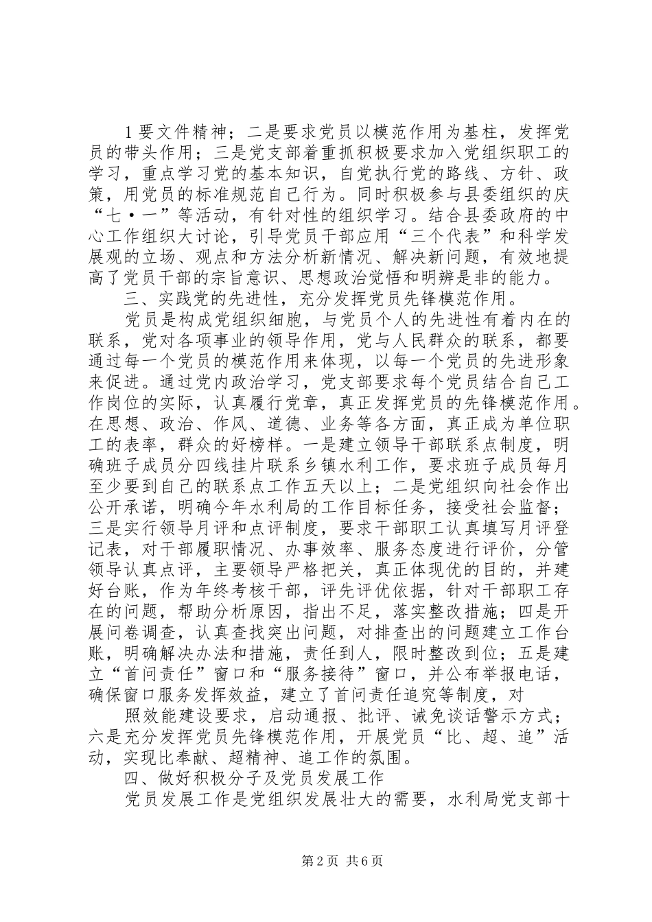 2024年创建学习型党组织夯实农村发展基础_第2页