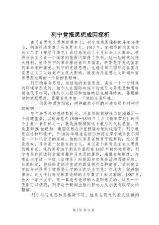 2024年列宁党报思想成因探析