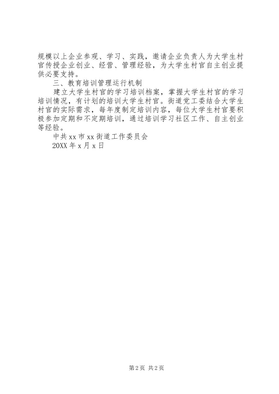 2024年村官培训制度村官集中培训_第2页