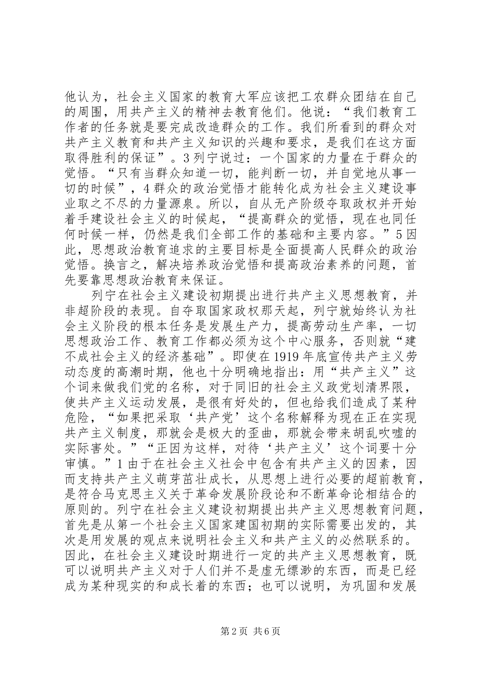 2024年列宁的社会主义思想政治建设理论初探_第2页