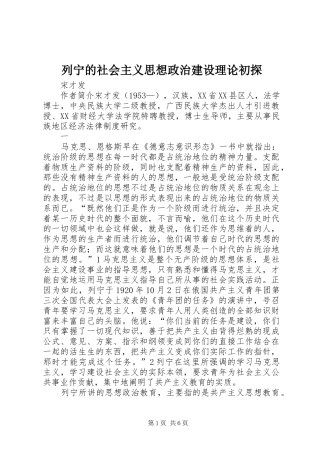 2024年列宁的社会主义思想政治建设理论初探