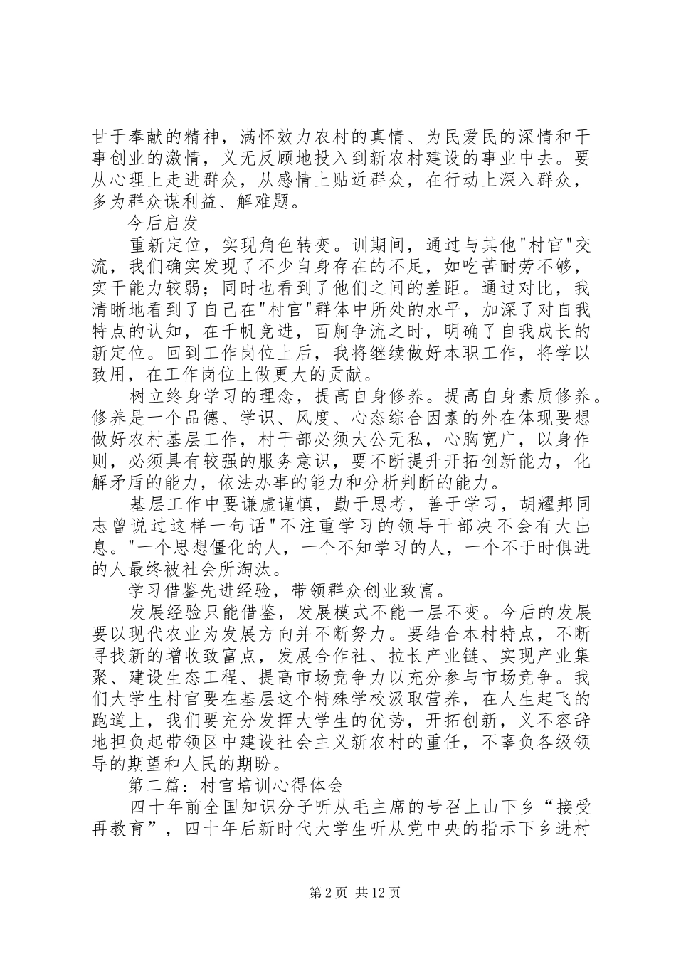 2024年村官培训总结心得体会_第2页
