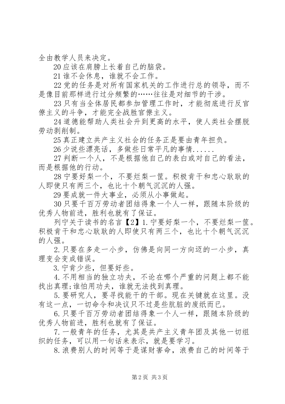 2024年列宁关于读书的名言_第2页