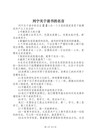 2024年列宁关于读书的名言