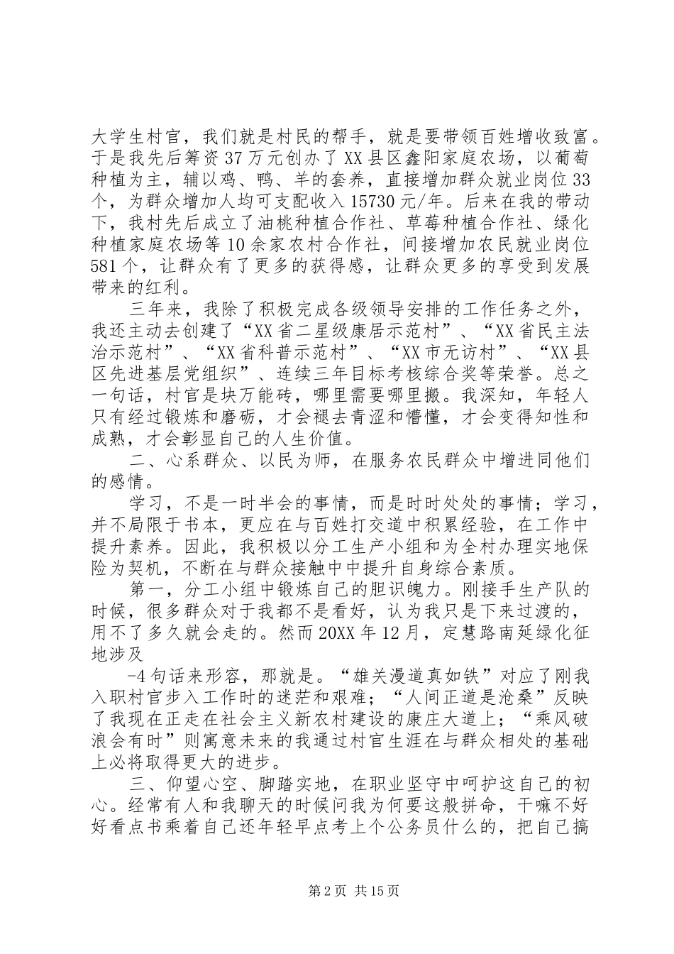 2024年村官聘期工作总结_第2页