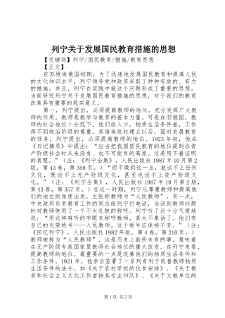 2024年列宁关于发展国民教育措施的思想