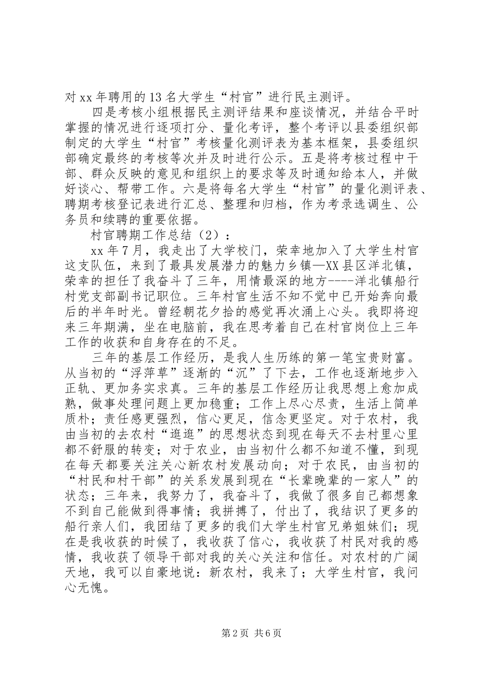 2024年村官聘期工作总结篇_第2页