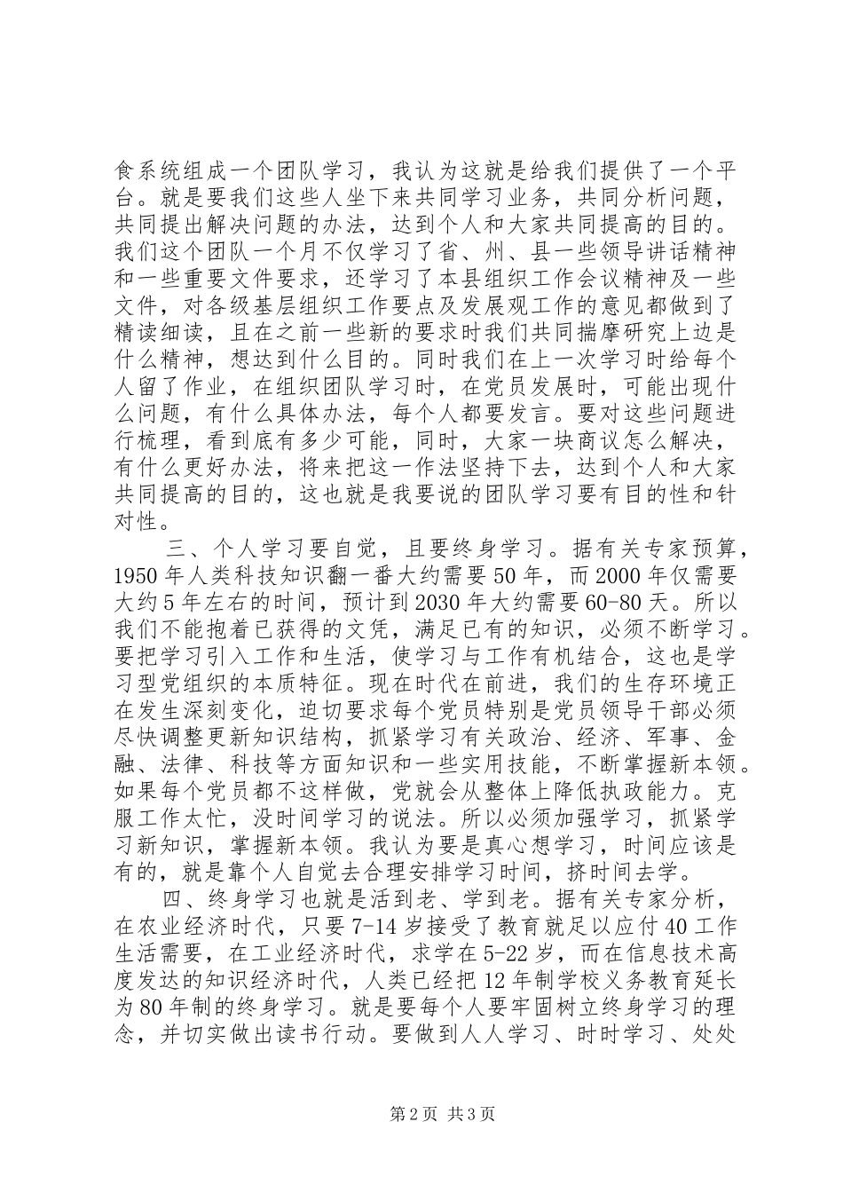 2024年创建学习型党组织建设心得体会何_第2页