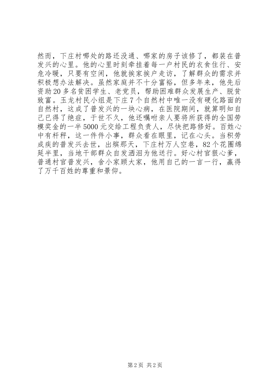 2024年村官普发兴事迹_第2页