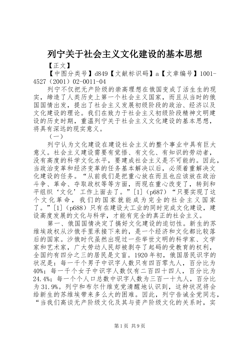 2024年列宁关于社会主义文化建设的基本思想_第1页