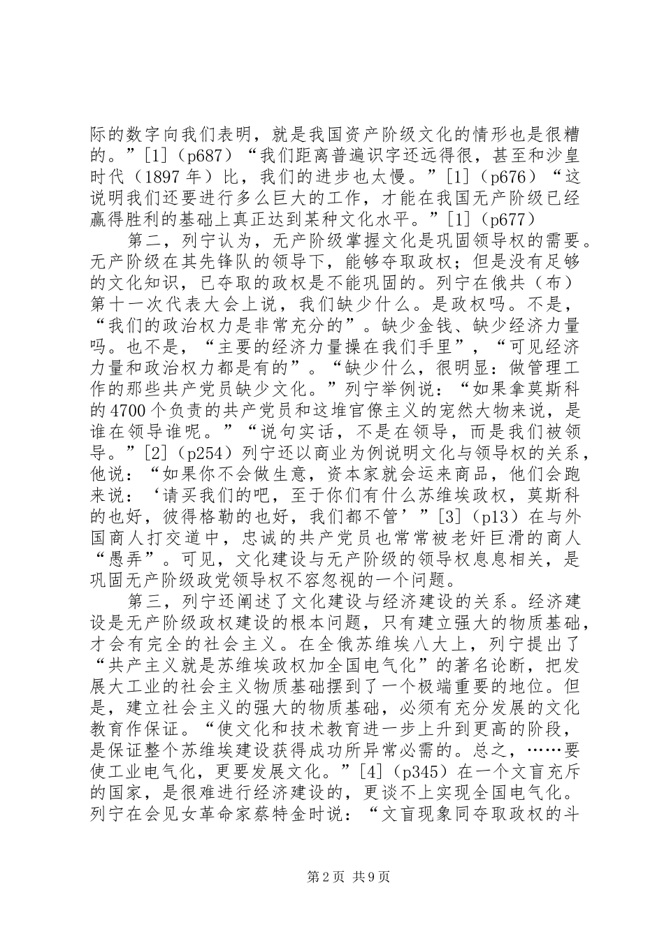 2024年列宁关于社会主义文化建设的基本思想_第2页