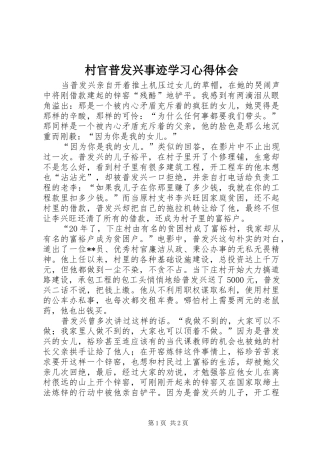 2024年村官普发兴事迹学习心得体会
