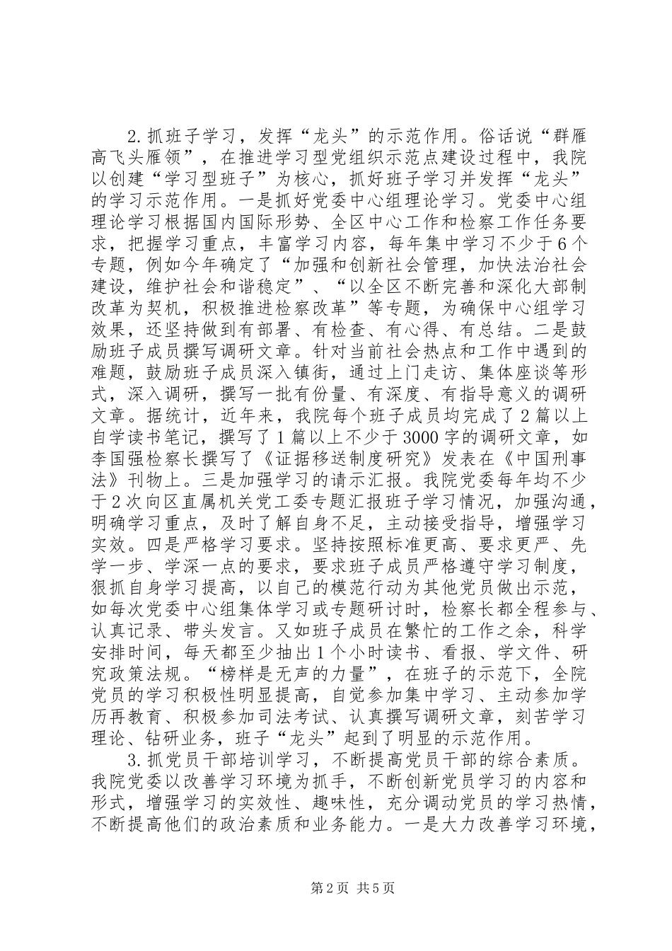 2024年创建学习型党组织经验做法汇报材料_第2页