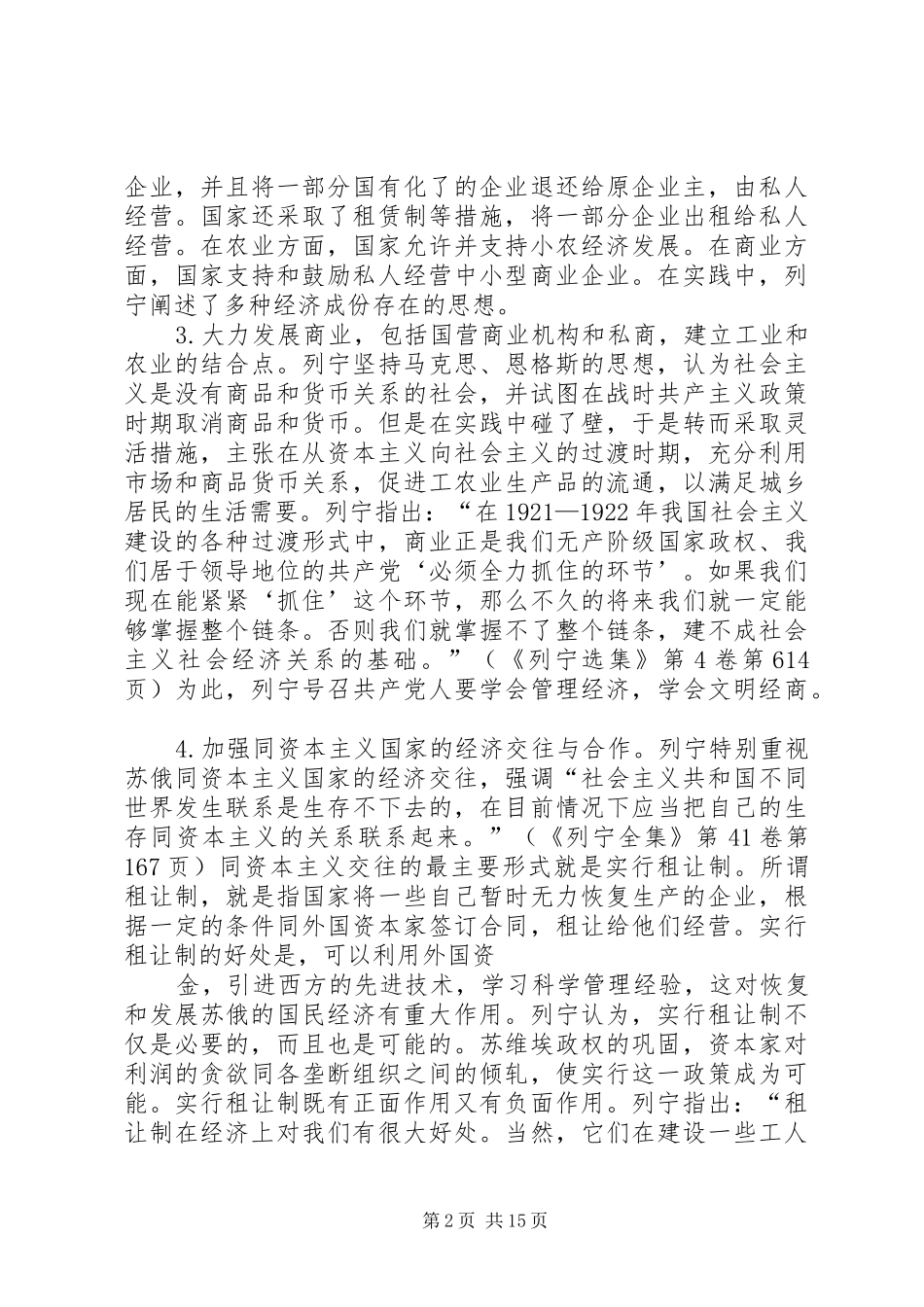 2024年列宁晚年社会主义思想涵义_第2页