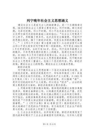 2024年列宁晚年社会主义思想涵义