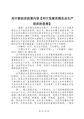 2024年列宁新经济政策内容列宁发展苏俄农业生产组织的思想