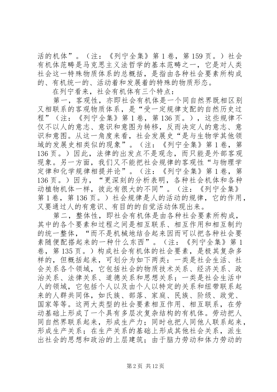 2024年列宁早期法哲学思想探析_第2页