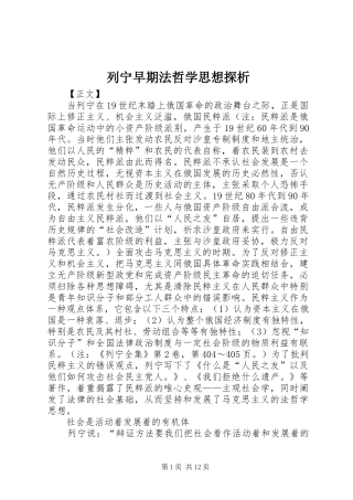 2024年列宁早期法哲学思想探析