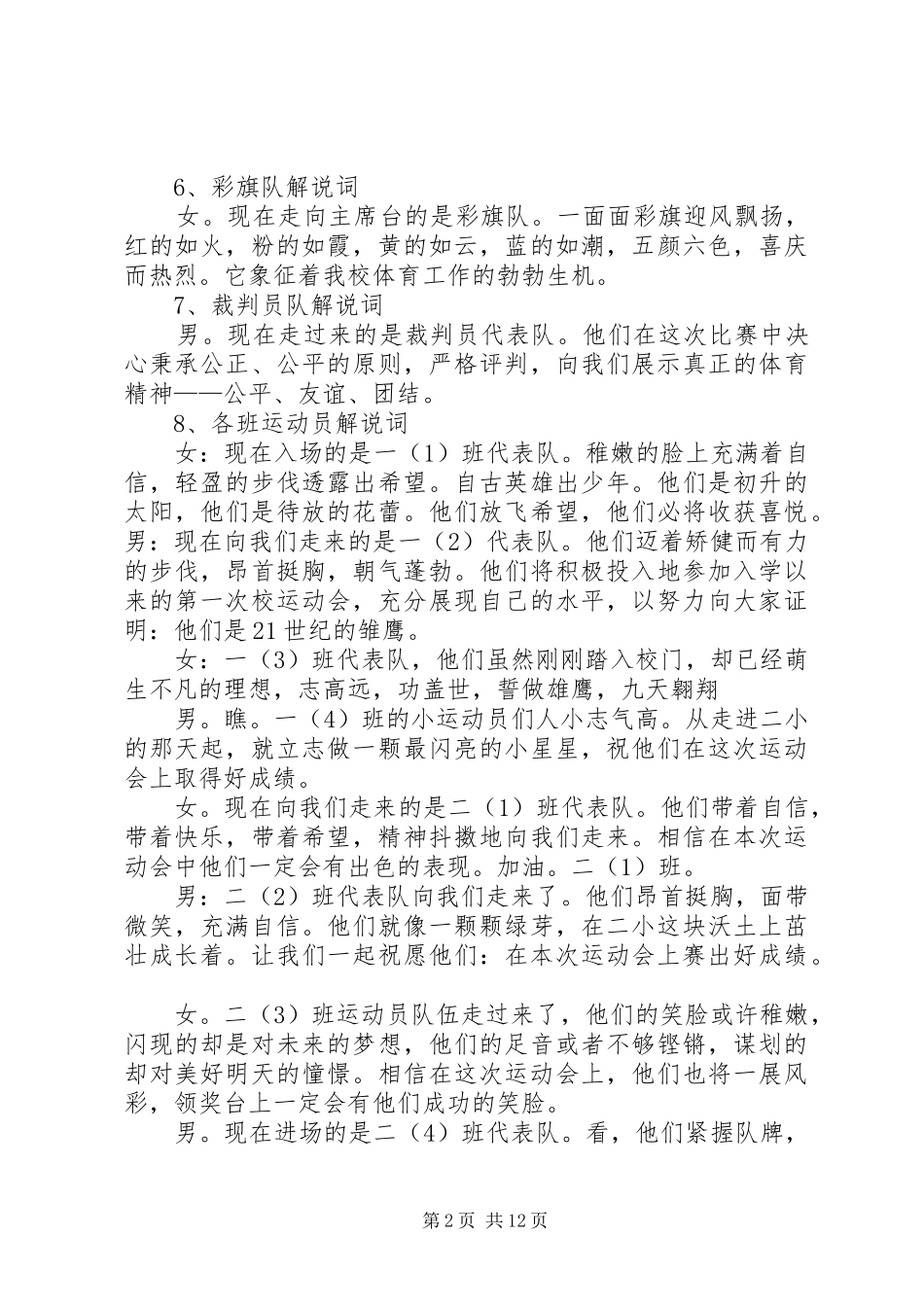 2024年列小冬季运动会主持词_第2页