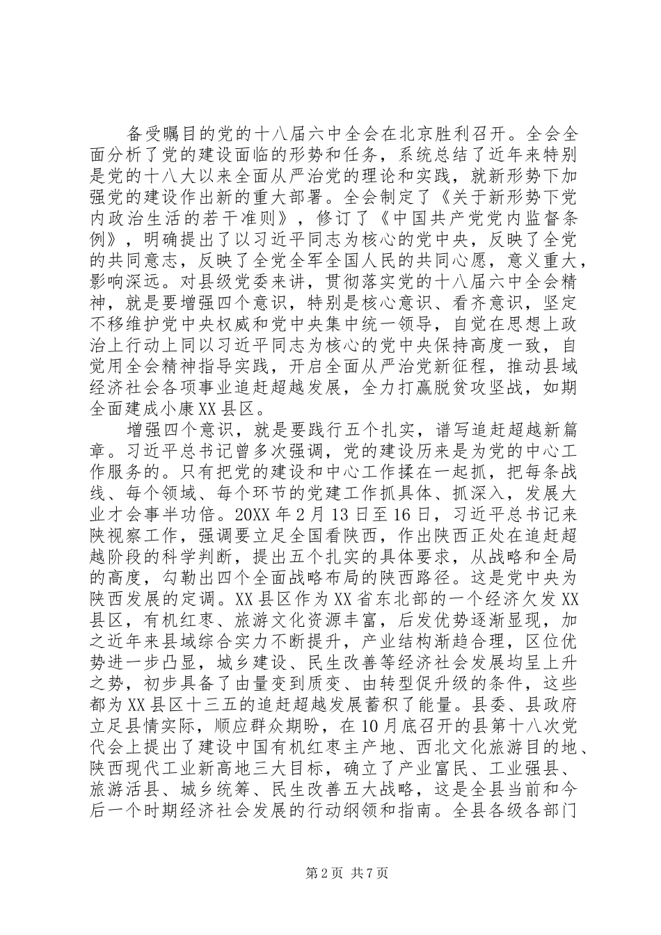 2024年村官如何追赶超越心得体会范文_第2页