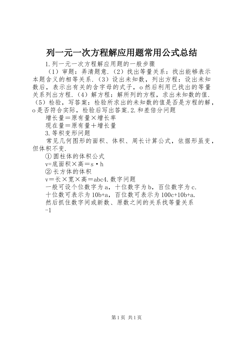 2024年列一元一次方程解应用题常用公式总结_第1页
