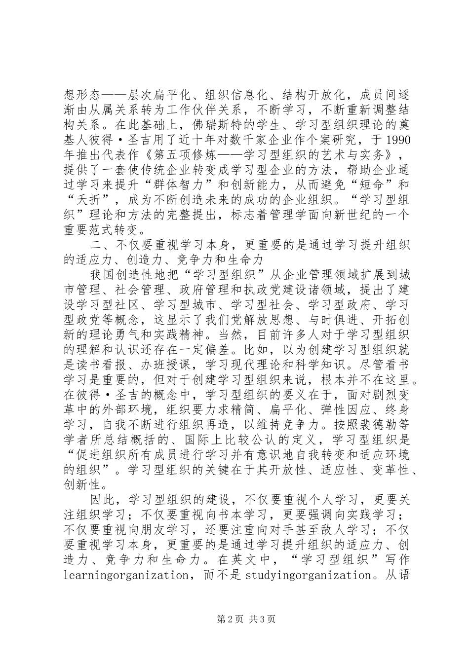 2024年创建学习型党组织学习材料_第2页