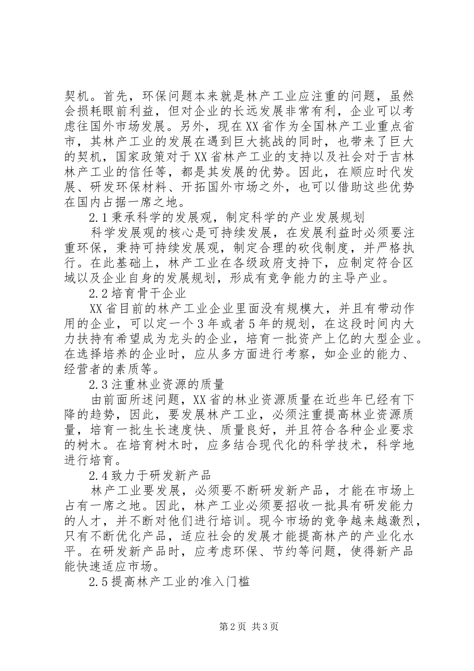 2024年林产工业发展问题及对策分析_第2页