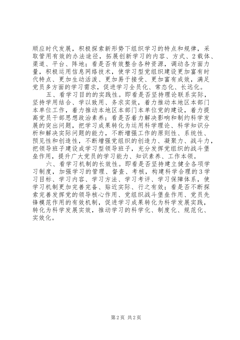 2024年创建学习型党组织学习心得_第2页