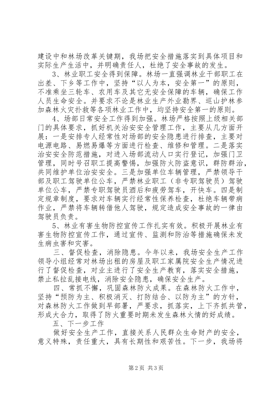 2024年林场安全生产半年工作总结_第2页