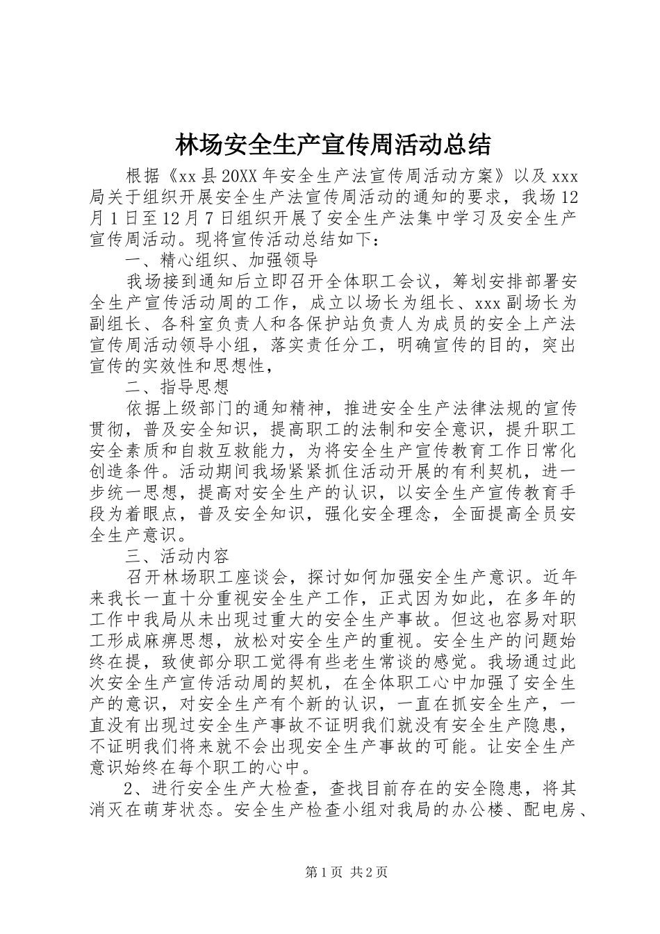 2024年林场安全生产宣传周活动总结_第1页