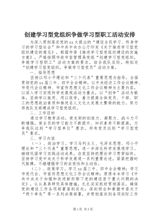 2024年创建学习型党组织争做学习型职工活动安排