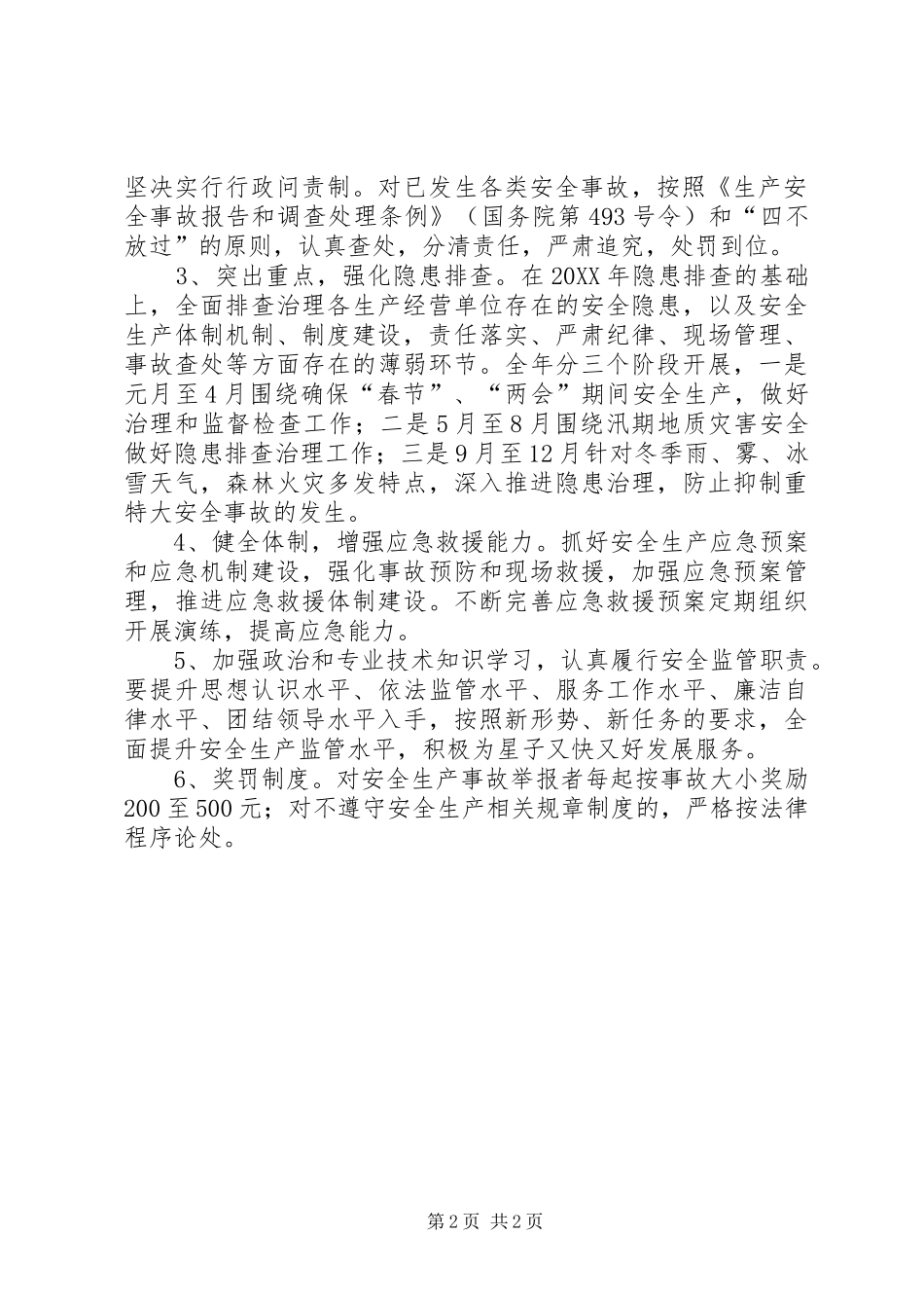 2024年林场安全生产指导要点_第2页