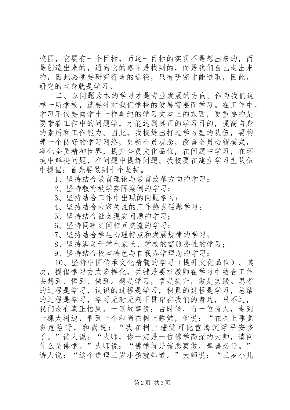 2024年创建学习型的队伍打造精品式校园_第2页