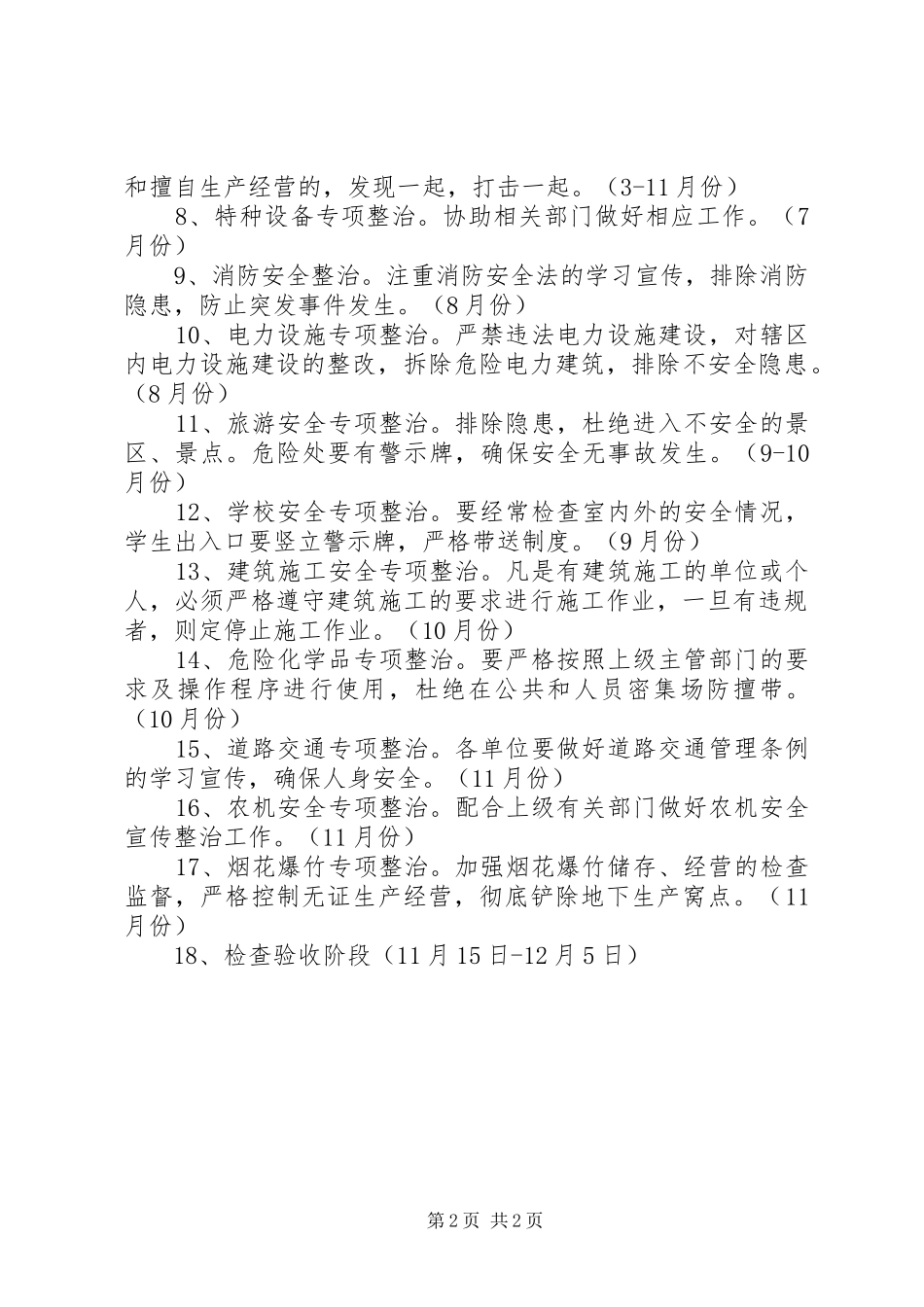 2024年林场安全治理工作方案_第2页