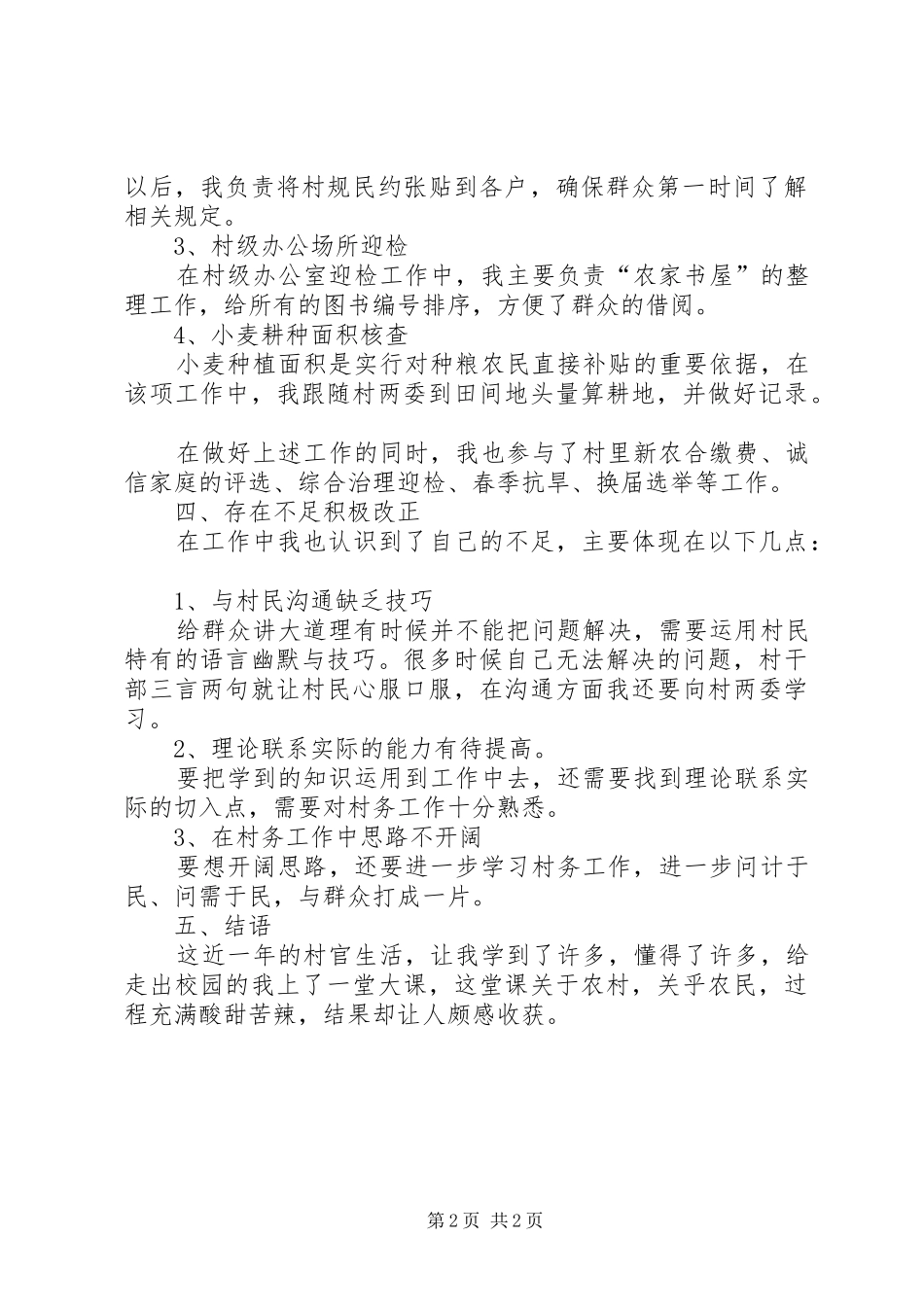 2024年村官三月工作总结_第2页