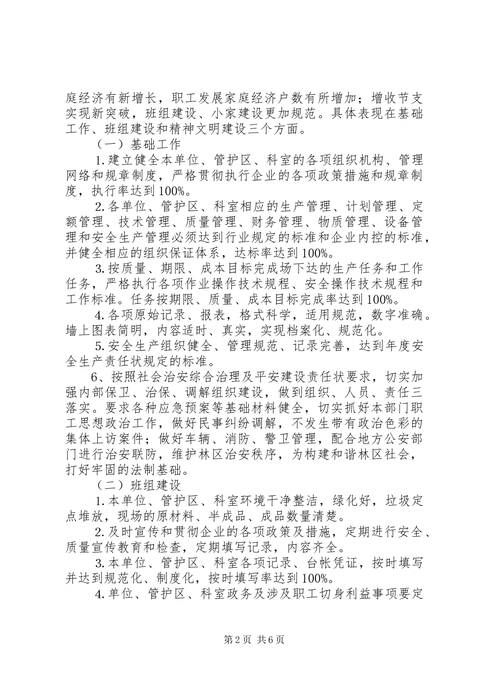 2024年林场摆脱经济危困立功竞赛活动方案_第2页