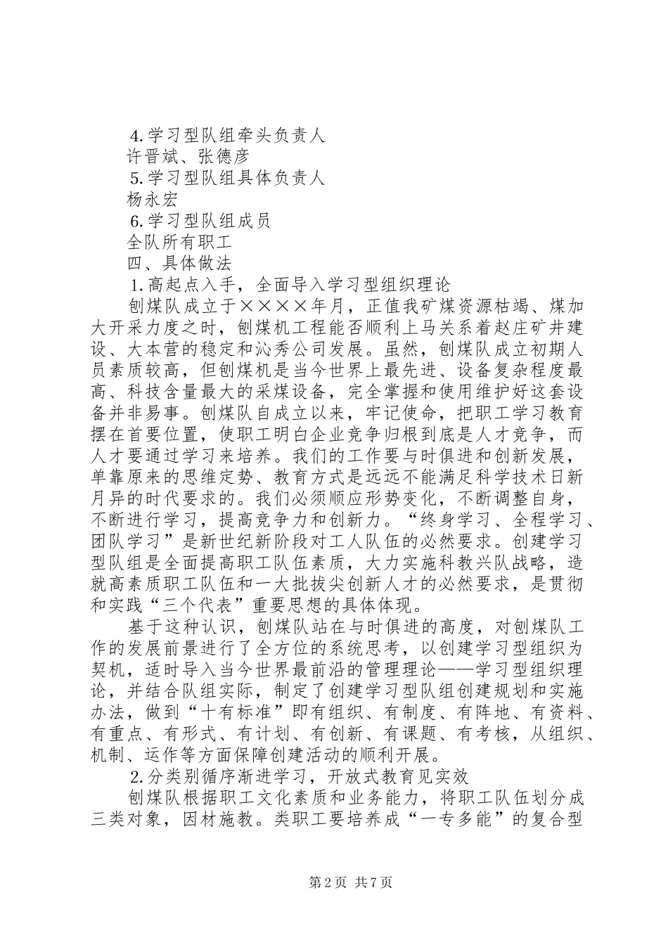 2024年创建学习型队组经验交流材料_第2页