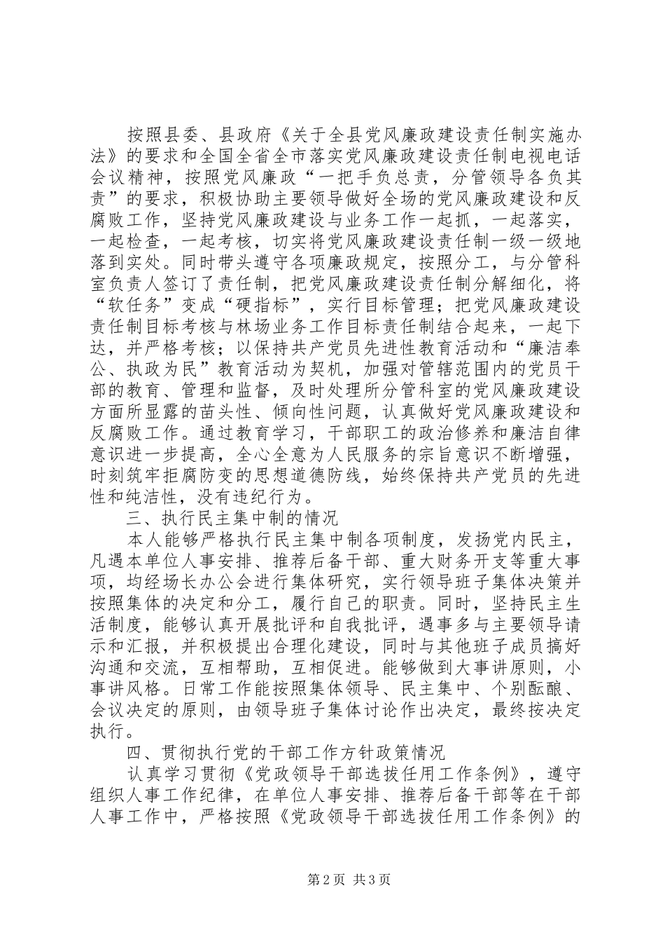 2024年林场班子成员廉政谈话报告_第2页