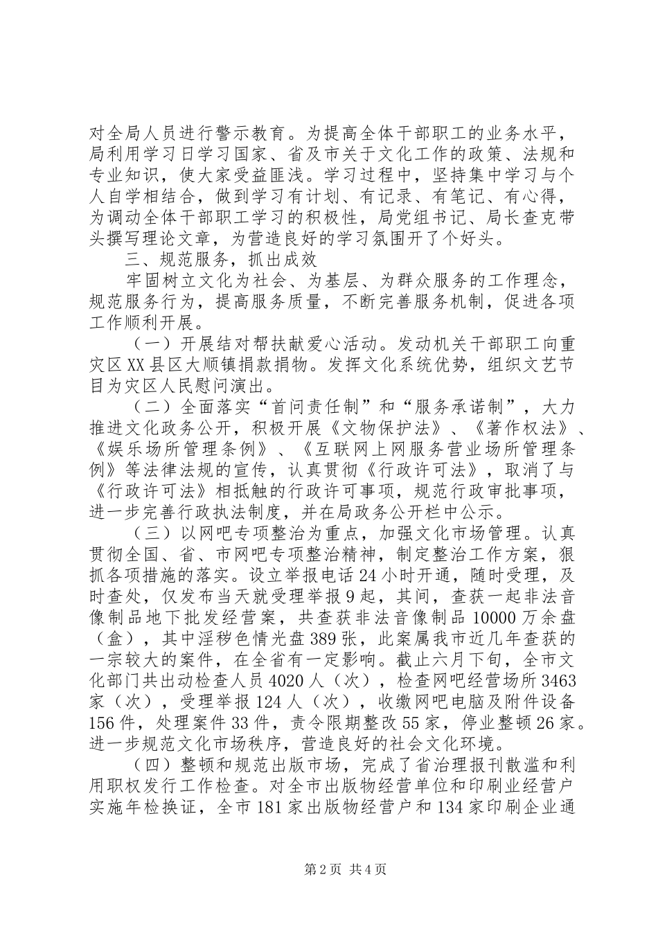 2024年创建学习型服务型创新型机关活动上半年总结_第2页