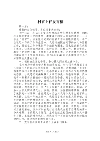 2024年村官上任讲话稿