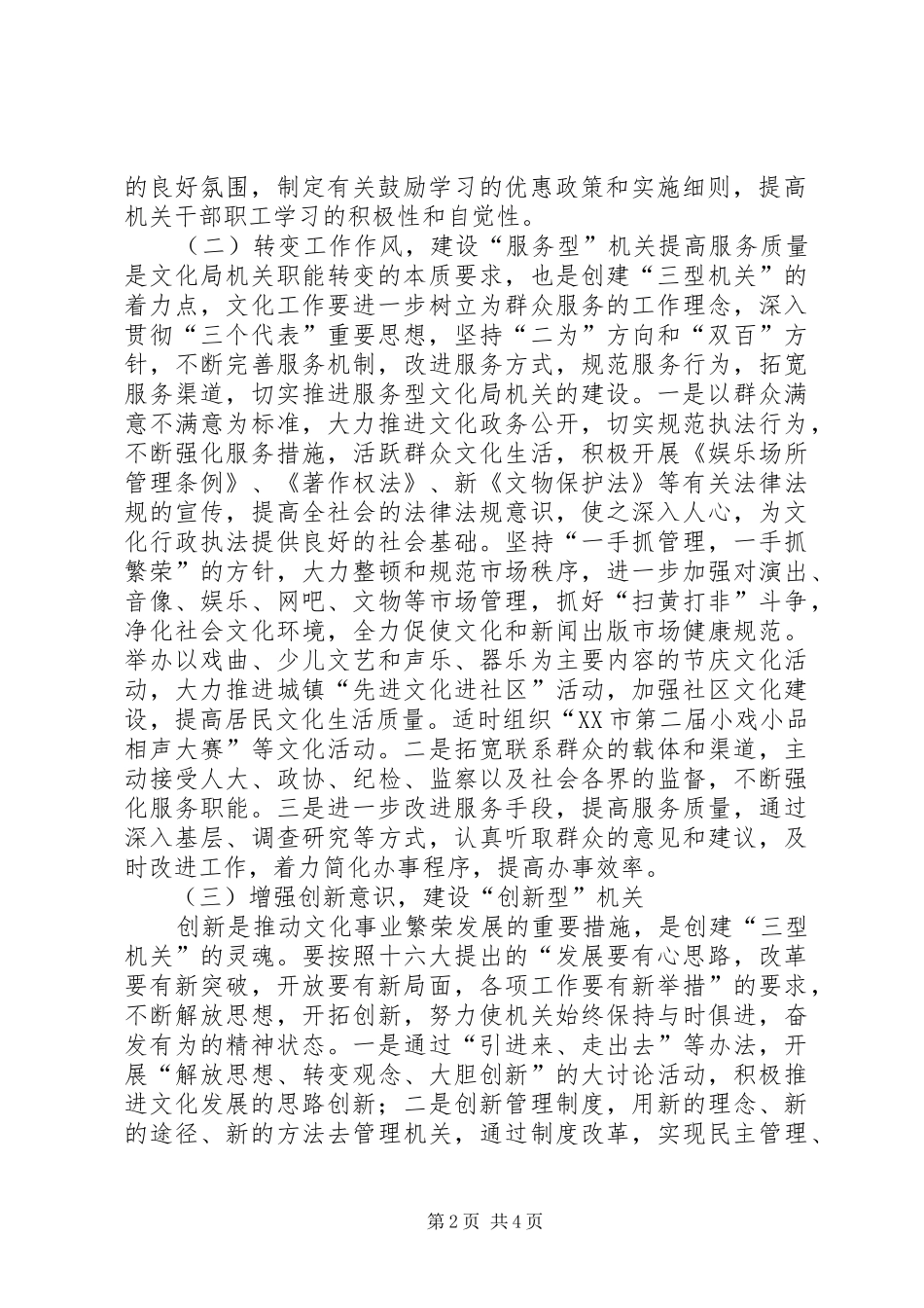 2024年创建学习型服务型创新型机关活动实施方案_第2页