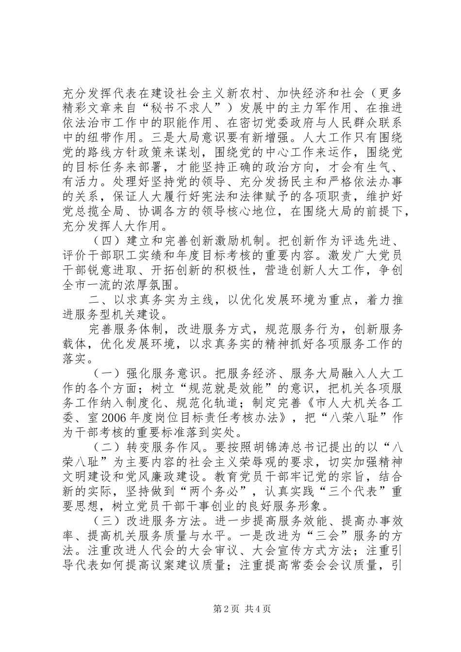 2024年创建学习型服务型创新型机关活动总结_第2页