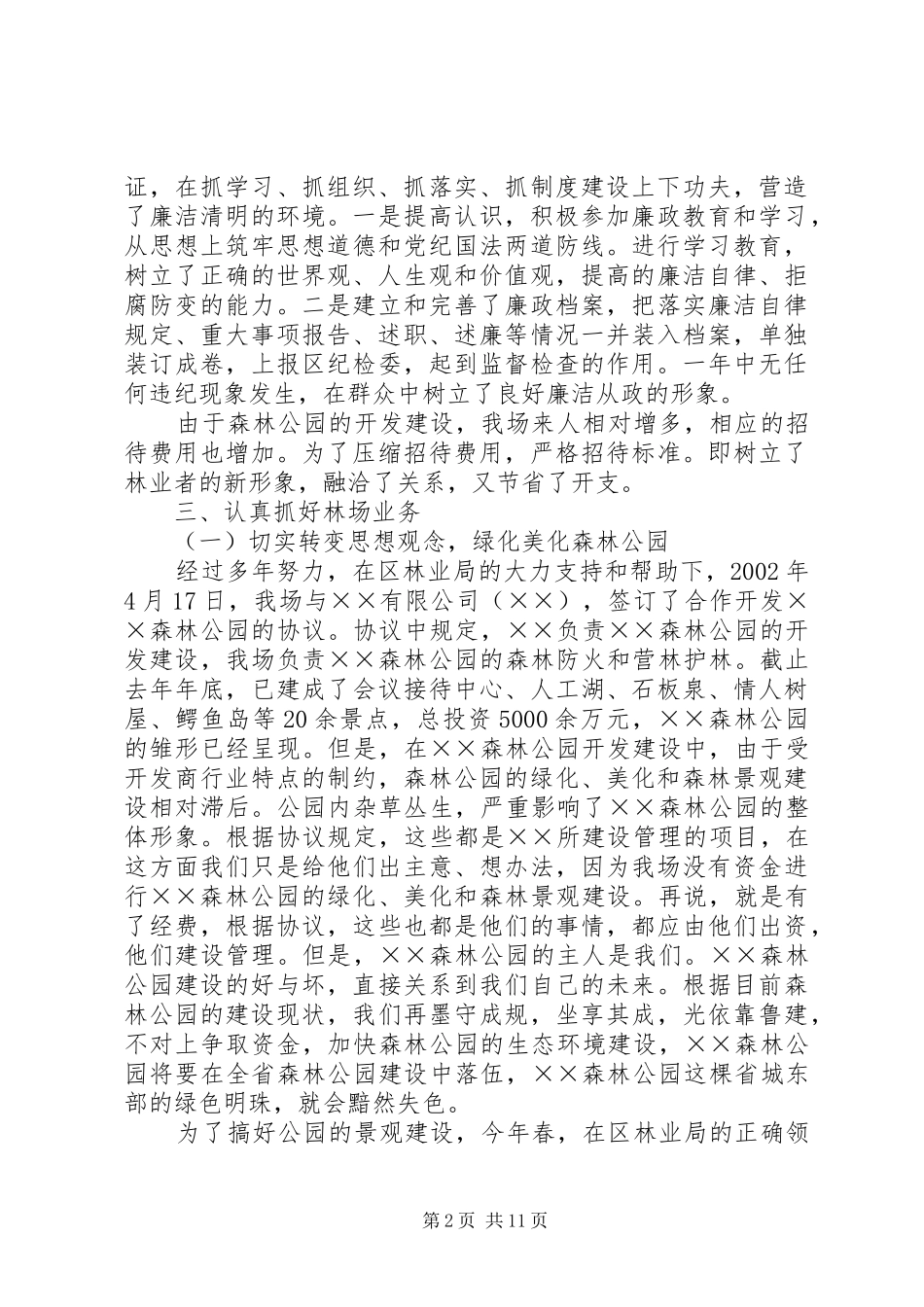 2024年林场场长个人述职报告_第2页