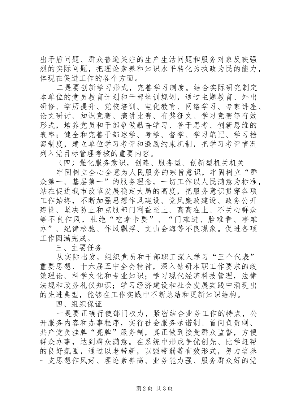 2024年创建学习型服务型创新型机关机关的实施方案_第2页