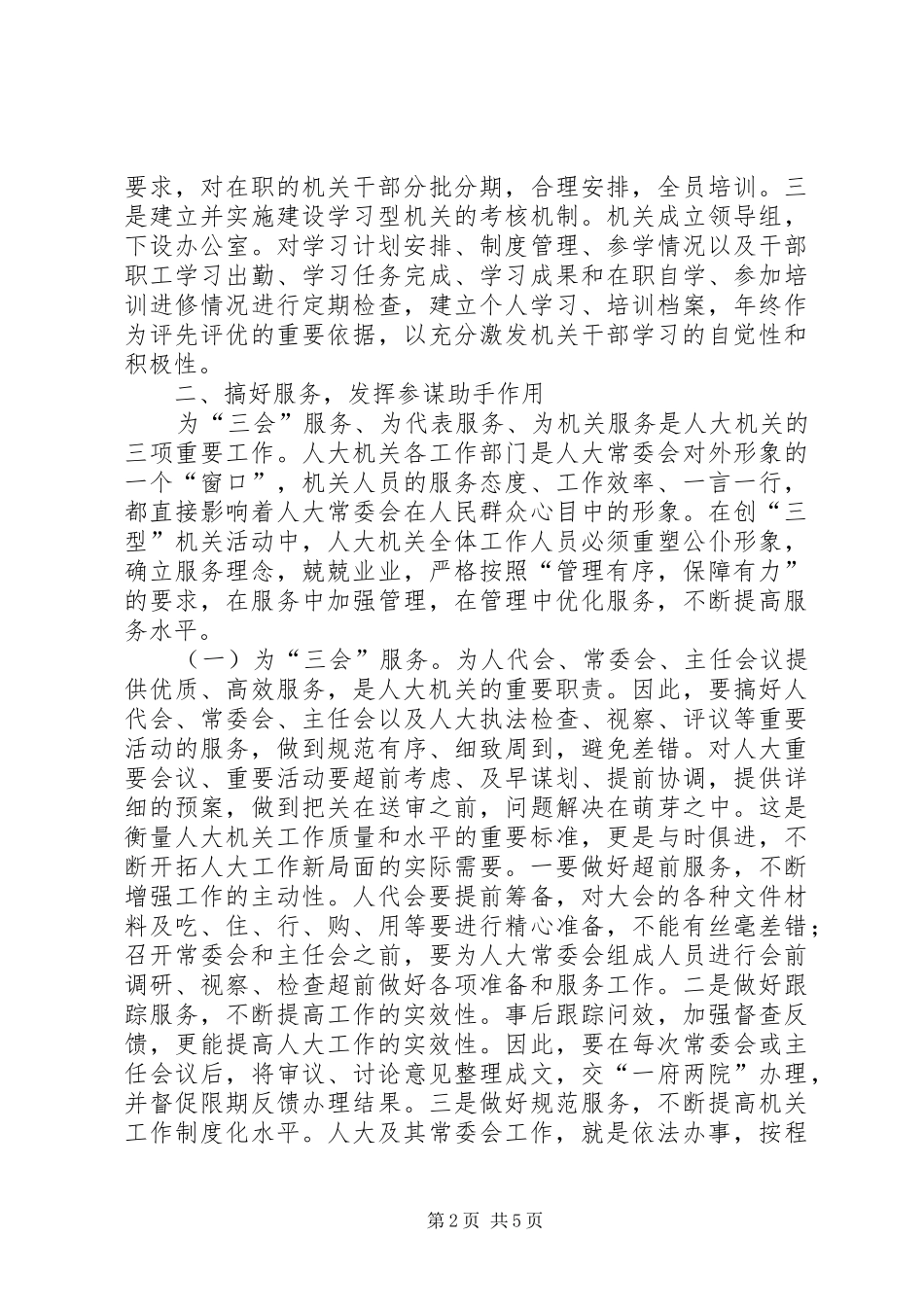 2024年创建学习型服务型创新型机关重塑公仆形象_第2页